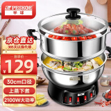 半球（Peskoe）多功能电热锅家用电炒锅多用途锅电煮锅电蒸锅加厚食品级不锈钢炒菜锅电火锅电炖锅炒锅 3L 大功率30CM【蒸笼款】