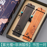 小雕匠中国古风红木制书签定制刻字故宫博物院文创镂空励志奖励教师节纪念品送老师同学生日礼物伴手礼 【紫光檀+非洲酸枝】书签一对