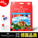 德国辉柏嘉油性彩铅城堡系列100色专用美术彩色铅笔手绘辉博嘉彩铅笔绘画涂色笔 48色