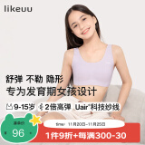 like uu ubras旗下儿童内衣女童发育期小背心少女文胸中小学生无痕 基础款-星黛紫 均码 适合70-100斤 胸围70-85cm