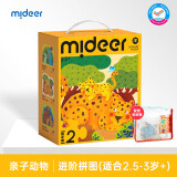 弥鹿（MiDeer）儿童进阶拼图宝宝幼儿早教纸质大块拼图2阶-亲子动物（收纳袋款）