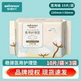 稳健医用护理垫日用夜用组合全棉表层亲肤舒适械字号非卫生巾姨妈巾 小号日用190mm10片/包*3包