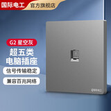 FDD国际电工六类6类网络插座面板电脑网口86暗装网线盒千兆插口电话电视插座 电脑【超五类】灰色