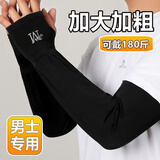 勋狸粑冰袖防晒袖遮阳袖套男士夏季户外开车骑行手套护臂薄套袖遮阳护袖 黑色【宽松袖套】