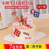 海伊朵生日背景布儿童生日派对场景布置装饰布露营户外拍照挂布桌布拉旗 生日蛋糕插件【16个装】