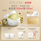 EVE LOM伊芙珑肖战推荐经典洁颜霜卸妆膏100ml 保湿洁面 送礼送女友