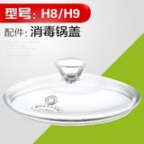 金灶（KAMJOVE） H7H8H9全自动电热水壶单壶消毒锅配件玻璃煮水壶盖子原厂配件 0.8L H8/H9消毒锅盖子