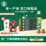 星巴克（Starbucks） Nespresso胶囊咖啡单一产地组套40颗 哥伦比亚*2+危地马拉*2