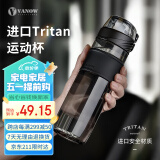 Vanow水杯运动水杯Tritan材质户外便携塑料杯子 男女士学生大容量茶杯