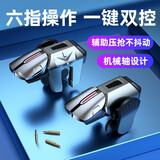 品士 吃鸡神器手机和平精英游戏外设四指联动手指游戏辅助器肩键连点器脉冲全自动压物理适用手机平板 手机吃鸡神器（机械按键）-机械+金属按键-六指操控