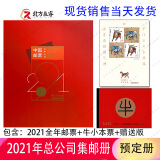 2006至2022集邮年册预定册系列邮票年册 2021年集邮总公司预定年册