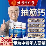 内廷上用同仁堂维生素d碳酸钙片中老年人钙片搭补钙腿疼腰痛抽筋腰疼补品 3瓶周期装(买2发3) 90粒*3瓶