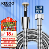 科固（KEGOO）淋浴花洒软管防爆进水管1.5米 洗澡喷头不锈钢编织上水管4分K5030