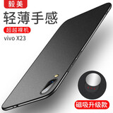 毅美 适用vivox23手机壳男款磨砂x23炫彩vivo幻彩版超薄套磁吸viv0硬壳外壳vovix叉二三保护套黑色 X23标准版【岩砂黑】磁吸款