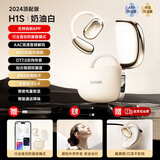 品存（picun）【柏林之声丨舒适不漏音】H1挂耳式蓝牙耳机骨传导概念不入耳开放式真无线长续航运动跑步耳夹 H1S丨琉璃卡其丨电镀顶配版