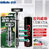 吉列（Gillette）威锋2手动剃须刀男士刮胡刀老式双层刀片原装 3刀头1刀架-送230g剃须泡+收纳盒