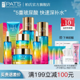 柏氏（PAT'S）砰砰保湿补水护肤品套装女爽肤水精华面霜护肤礼盒化妆品水乳套装 洁+水+乳+霜+原液等