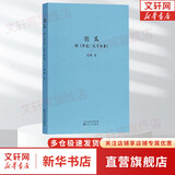 读库正版 刘勃历史四部曲全套4册 匏瓜读史记孔子+司马迁的记忆之野+战国歧途+失败者的春秋 【单册】匏瓜：读《史记·孔子世家》 刘勃