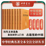 经史百家杂钞（全8册） 三全本精装无删减中华书局中华经典名著全本全注全译
