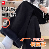 FitonTon灯芯绒阔腿裤女冬加绒加厚裤子高腰垂感长裤宽松保暖裤直筒休闲裤