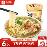 良品铺子 骨汤拉面93g 方便速食杯面桶面冲泡劲道捞面方便面