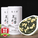 春上早茉莉花茶 2024新茶浓香型茉莉毛尖特级飘雪中秋礼盒茶叶罐装125g