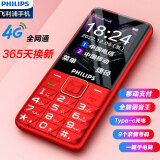 飞利浦 PHILIPS E6220  移动联通电信全网通4G 绚丽红 直板 老人机老人手机 老年功能手机 学生手机 备用机