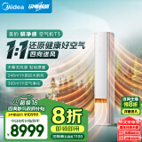 美的（Midea）新品首发 3匹 鲜净感空气机新一级能效 变频无风感 四向出风  2024款以旧换新政府补贴KFR-72LW/T3