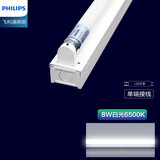 飞利浦（PHILIPS）LED灯源直管支架灯t8单端进电灯管日光灯电棒荧光灯卧室角灯全套 8W白光|含飞利浦经典单管灯架