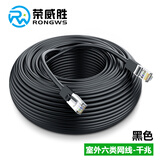 荣威胜 超六类室外网线CAT6类工程家用户外防水防晒成品网线60米电脑监控网络跳线连接线 黑色 RWS-CPWX-LL