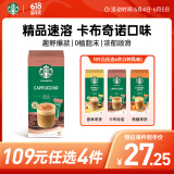 星巴克（Starbucks）精品速溶花式咖啡拿铁卡布奇诺4袋装 土耳其原装进口