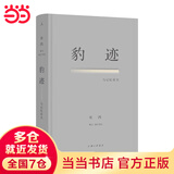 豹迹（中国当代艺术图鉴《关键在于实验》的作者，享誉国内外的美术史家巫鸿的记忆写作）