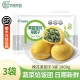 特别菜园菜团子蒲公英荠菜槐花黄金菜团子野菜包子营养早餐代餐粗粮杂粮 槐花菜团子3袋1800g