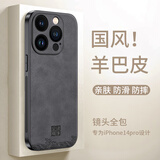 世咏（SHIYONG）适用苹果14pro手机壳 iphone14pro保护套镜头全包超薄防摔轻奢羊巴皮简约国风小羊皮男女款 黑色