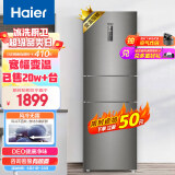 海尔（Haier）218升风冷无霜三门冰箱小型家用租房中门全温区变温大冷冻净味宿舍冰箱以旧换新BCD-218WDPD