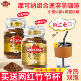 摩可纳（Moccona）黑咖啡无糖添加深度意式浓缩冻干进口美式速溶特浓咖啡粉200g*2瓶 中度烘培200g+深度烘培200g