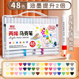 真彩（TRUECOLOR）48色丙烯马克笔单头速干防水幼儿园小学生儿童专用不透色可叠色手绘咕卡涂鸦彩绘画笔ZC616水彩笔