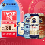 百帝王（Benediktiner）多口味混合啤酒 500ml*8听 礼盒装 三种口味一次尝鲜 啤酒礼盒