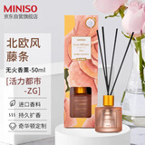 名创优品（MINISO）北欧风系列无火香薰室内厕所空气清新剂生日礼物活力都市50ml