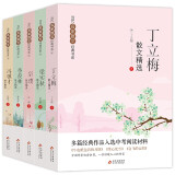 当代名家散文经典书系 5册 丁立梅散文精选+梁秋实+季羡林+宗璞+冯骥才散文精选  多篇经典作品入选中考阅读材料