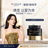 EVIDENS DE BEAUTE伊菲丹超级面膜jour50ml【杨紫同款】抗皱涂抹式敏感肌礼物送女生