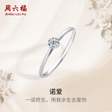 周六福18K金钻石戒指女璀璨闪耀经典四爪结婚求婚钻戒 10分 13号