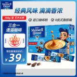 麦斯威尔（Maxwell House）进口经典原味速溶咖啡粉30条 三合一0反式脂肪酸 共390克新老随机