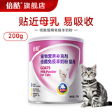 倍酷羊奶粉猫咪新生幼猫乳铁蛋白怀孕补钙产后术后牛初乳猫咪专用200g