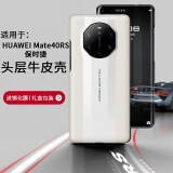 皇上请进 适用华为Mate40保时捷手机壳 真皮mate40rs保时捷保护套5g翻盖式智能皮套男女 Mate40RS保时捷【象牙白】丨真皮后壳 真皮全包丨全方位保护