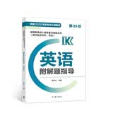 成人高考 根据2020版大纲 新版 (高中起点) 成考 2023 高起点 英语 教材