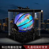 BLACKMANBA黑曼巴篮球发夜光纪念款黑科技反光送男朋友生日礼物男孩学生成人 黑曼巴幻彩【带透明礼盒】