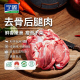 宁鑫 宁夏盐池滩羊肉 原切去骨羊腿肉400g 生鲜 地标认证 清真食品