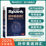 星火英语初中英语单词3500词汇2025中考词汇书2900必背1600初中单词大全默写本真题高频词汇初一二三七八九年级背单词 初中英语词汇&考频乱序版