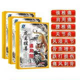 布兰格迪虎王拔追风贴风湿骨痛贴肩周颈椎腰椎腿痛腰间盘腰肌 10盒（袋）/80贴